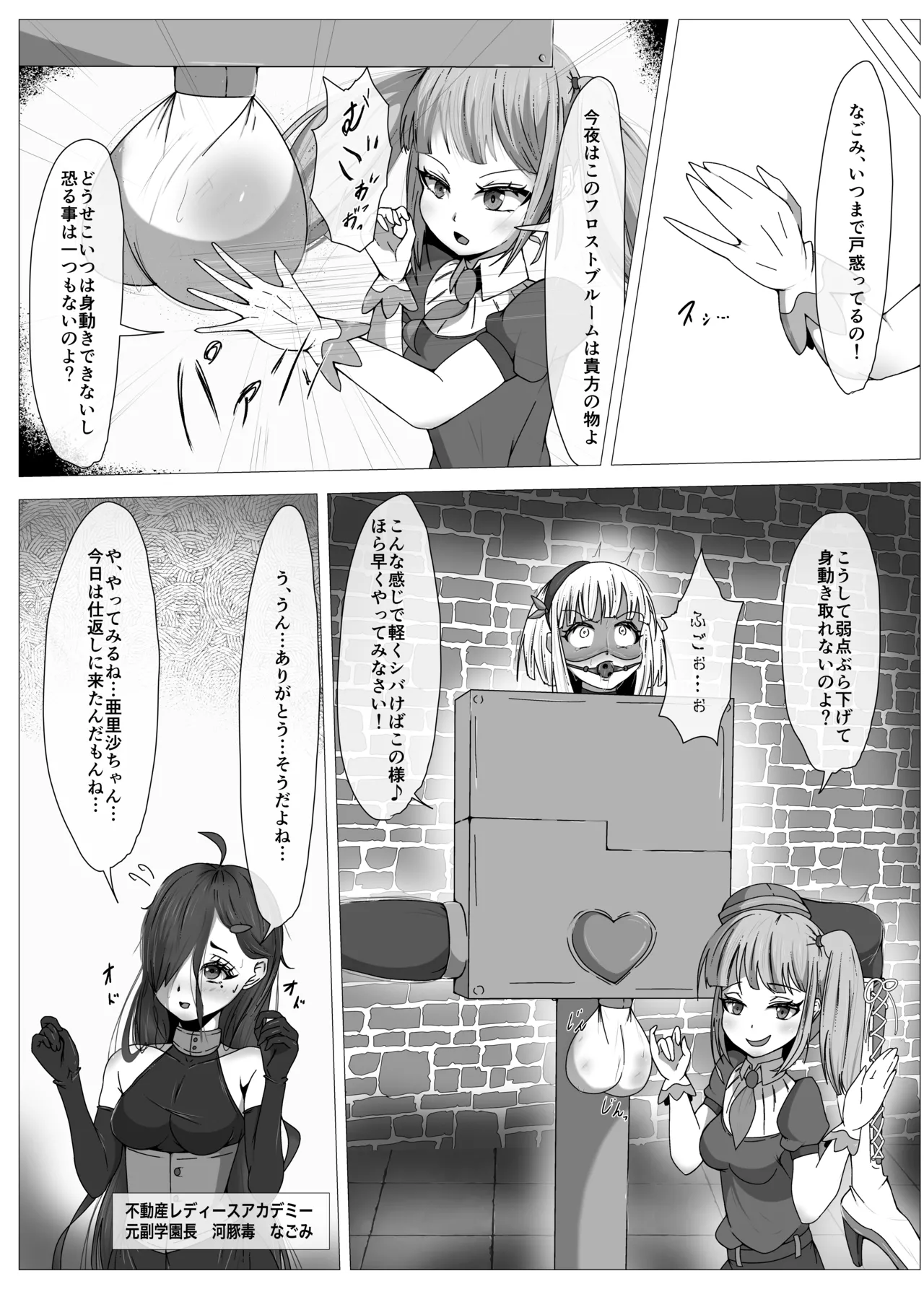 ふたなりヒロピン 科学の氷神乙女フロストブルームepisode.02 - page16