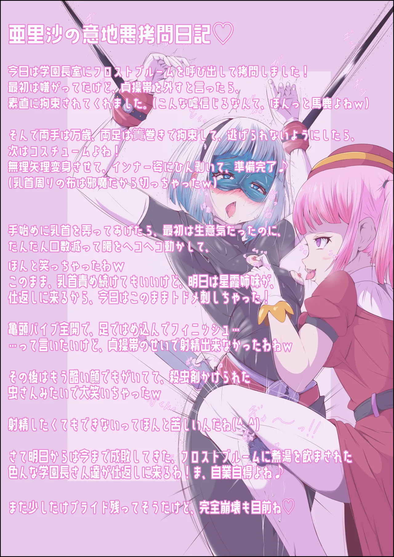 ふたなりヒロピン 科学の氷神乙女フロストブルームepisode.02 - page2