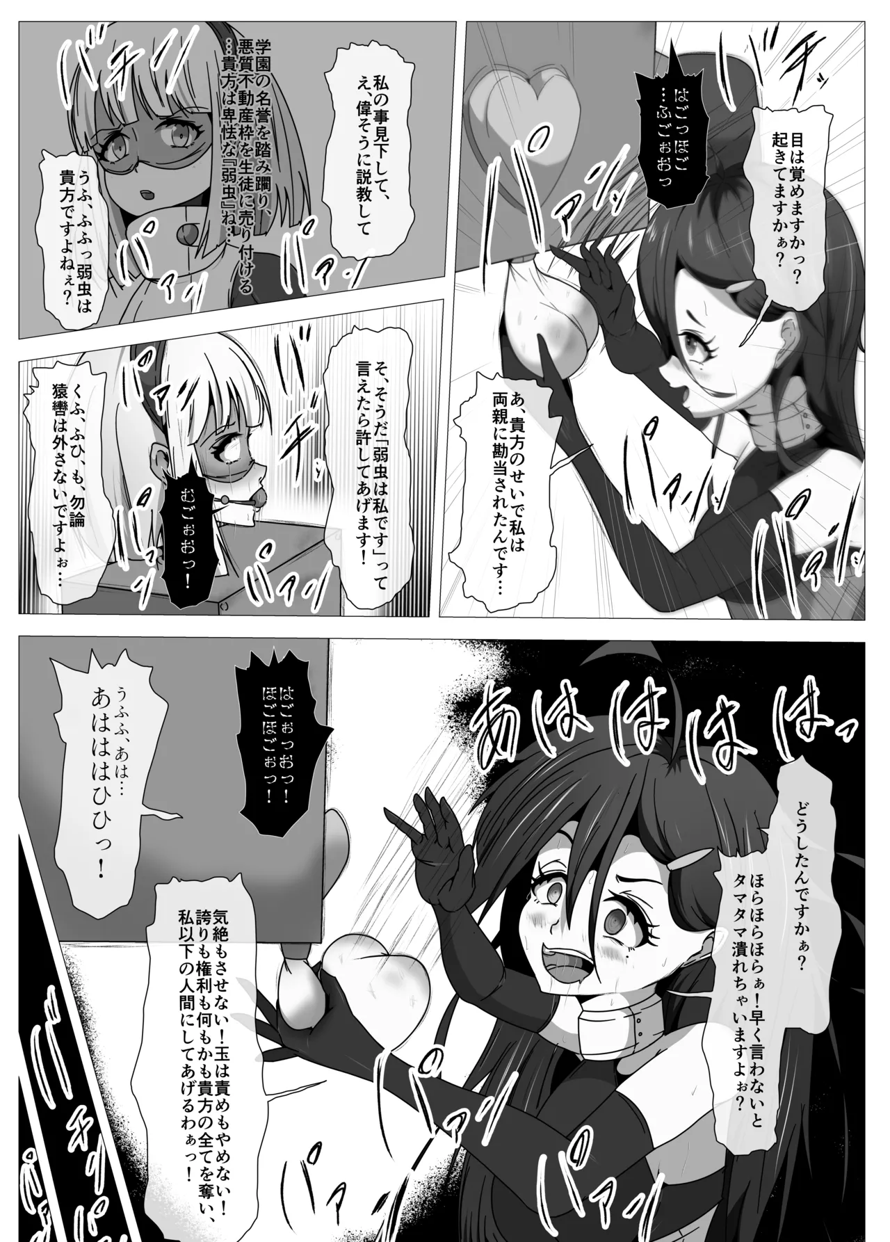 ふたなりヒロピン 科学の氷神乙女フロストブルームepisode.02 - page20