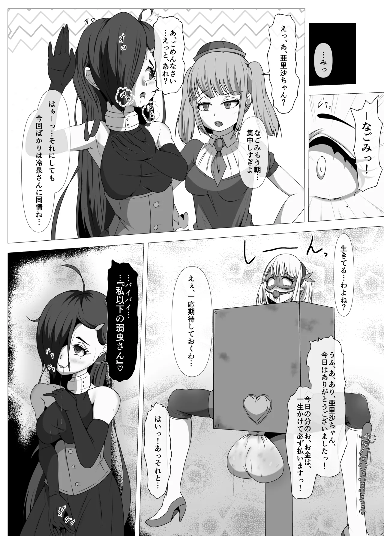 ふたなりヒロピン 科学の氷神乙女フロストブルームepisode.02 - page21