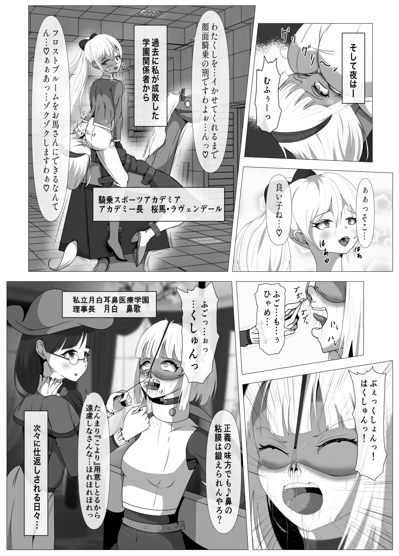 ふたなりヒロピン 科学の氷神乙女フロストブルームepisode.02 - page23