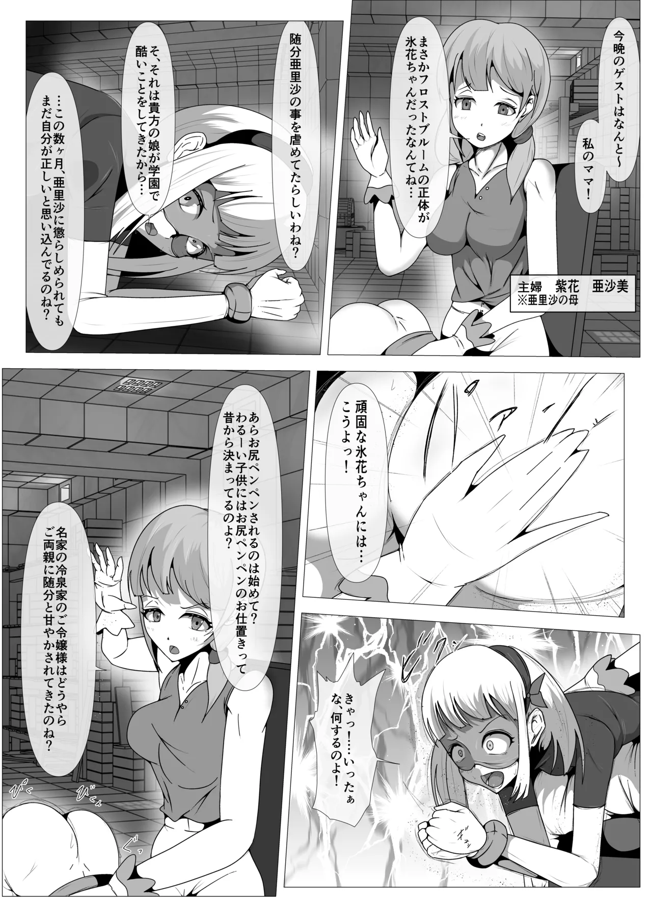 ふたなりヒロピン 科学の氷神乙女フロストブルームepisode.02 - page25