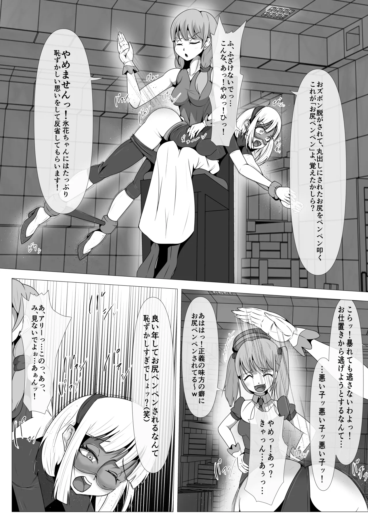 ふたなりヒロピン 科学の氷神乙女フロストブルームepisode.02 - page26