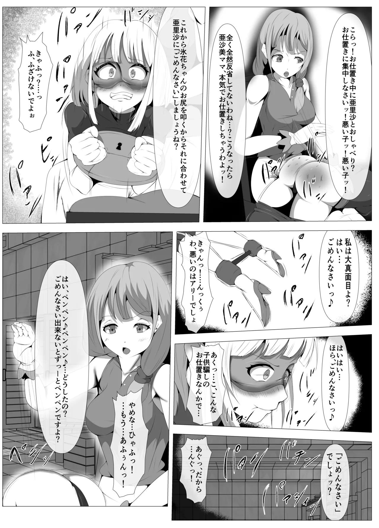 ふたなりヒロピン 科学の氷神乙女フロストブルームepisode.02 - page27