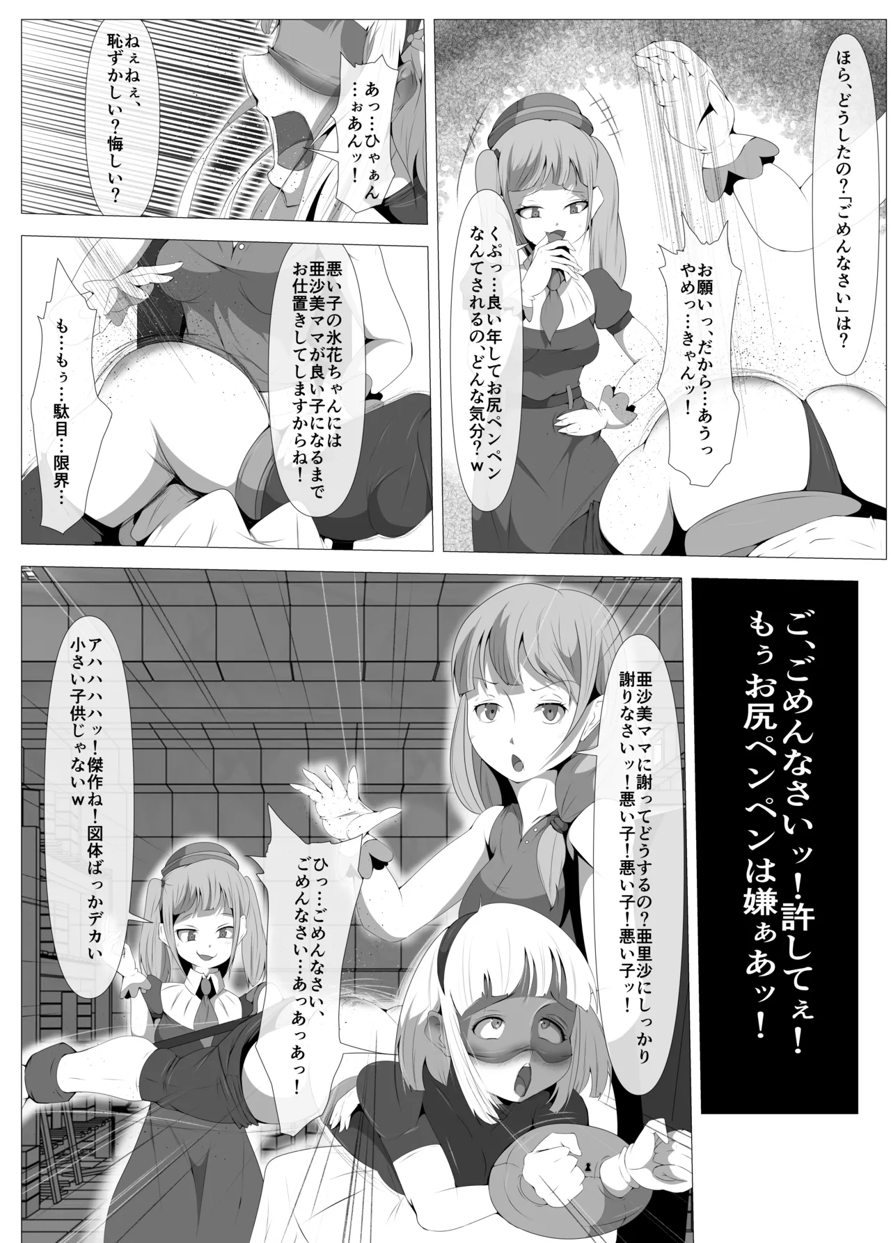 ふたなりヒロピン 科学の氷神乙女フロストブルームepisode.02 - page28