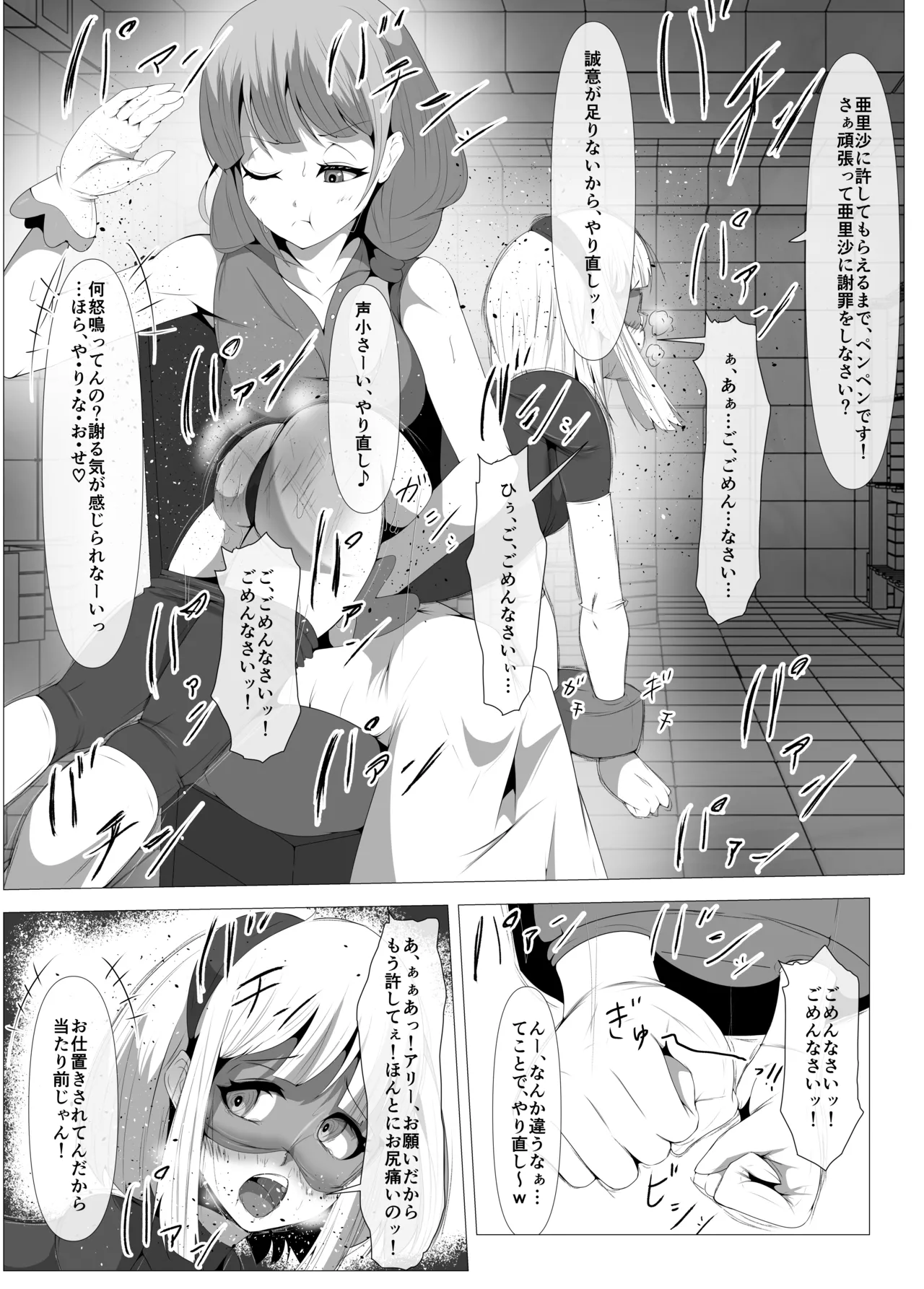 ふたなりヒロピン 科学の氷神乙女フロストブルームepisode.02 - page29