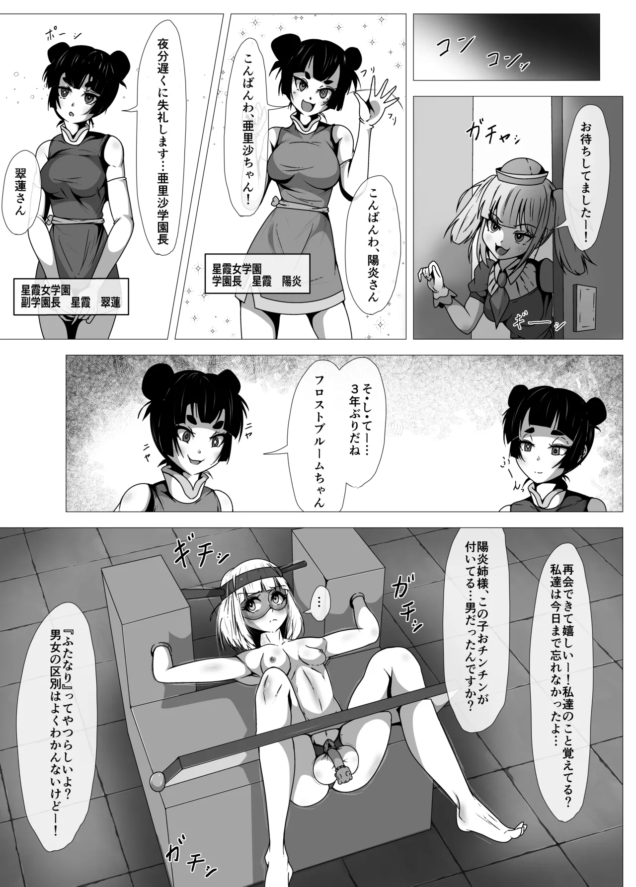 ふたなりヒロピン 科学の氷神乙女フロストブルームepisode.02 - page3