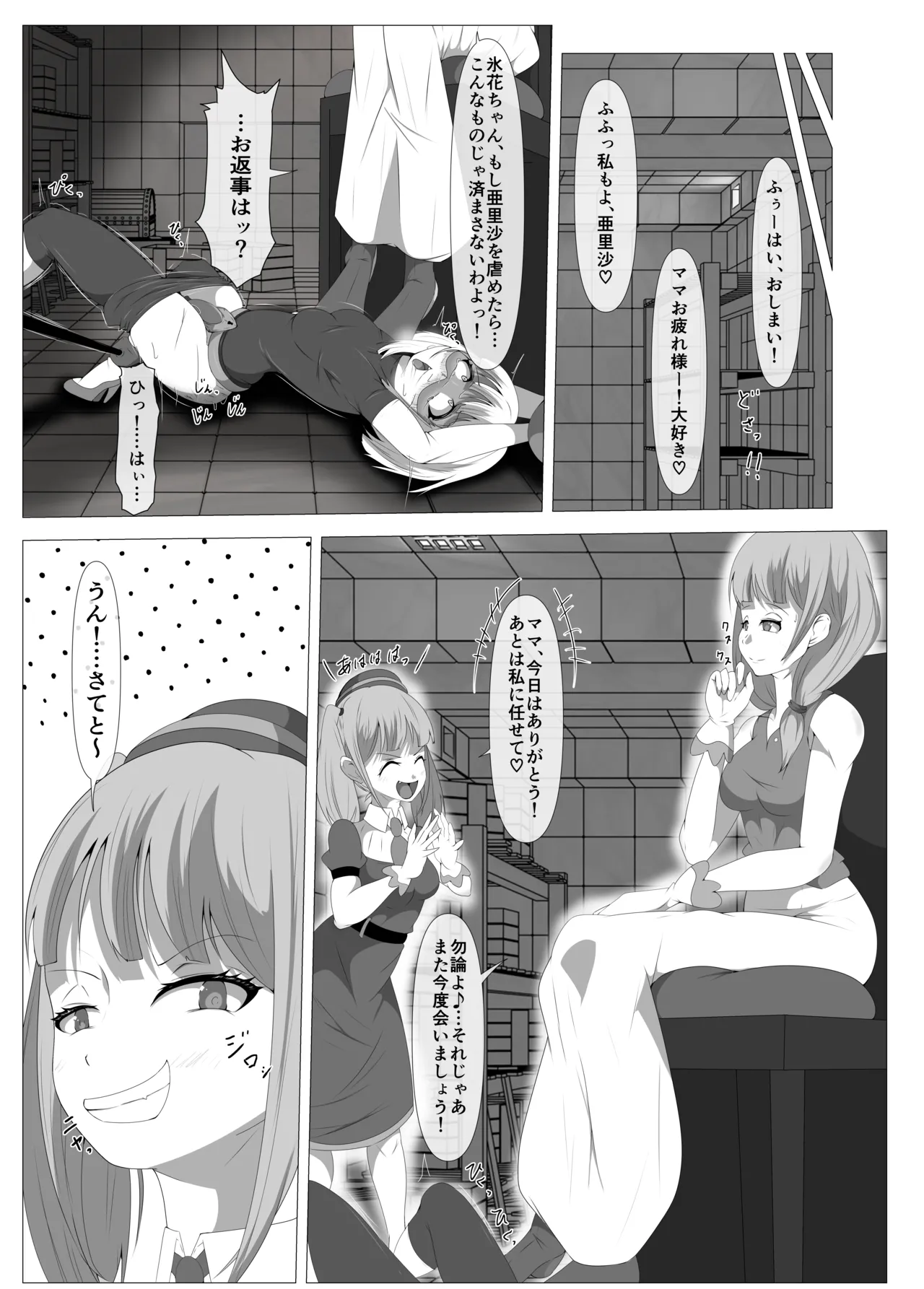 ふたなりヒロピン 科学の氷神乙女フロストブルームepisode.02 - page31