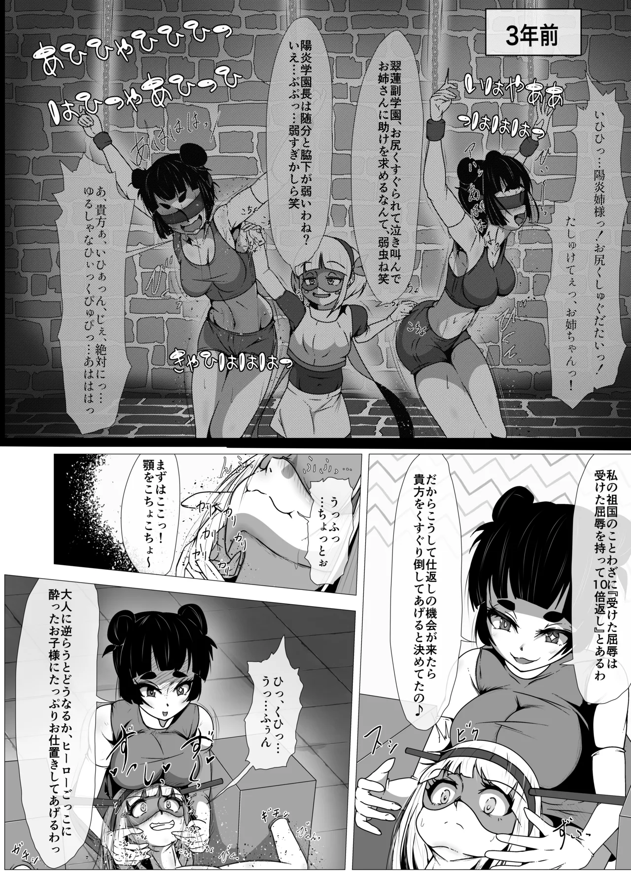 ふたなりヒロピン 科学の氷神乙女フロストブルームepisode.02 - page4
