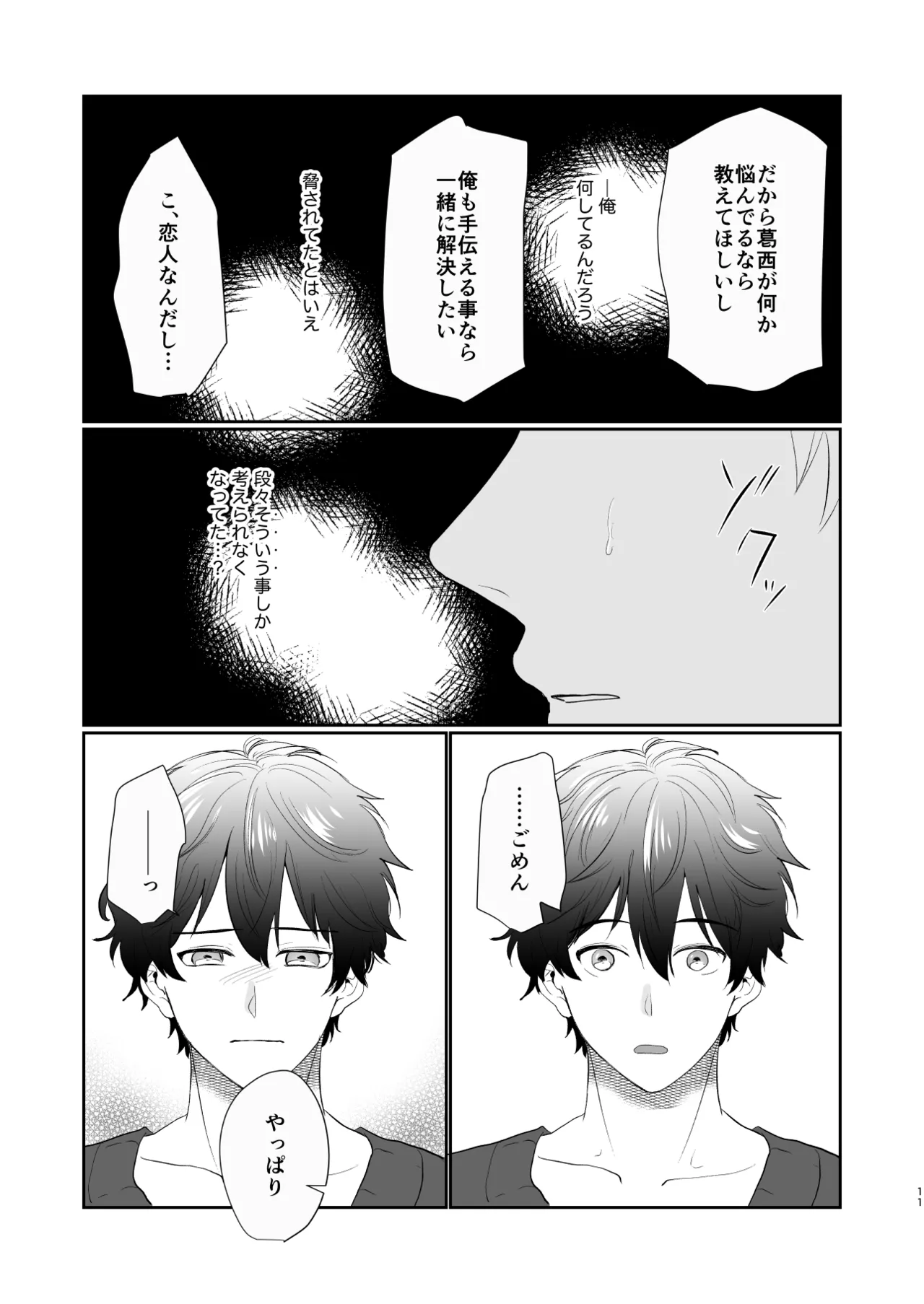 それでもきみが！ - page10