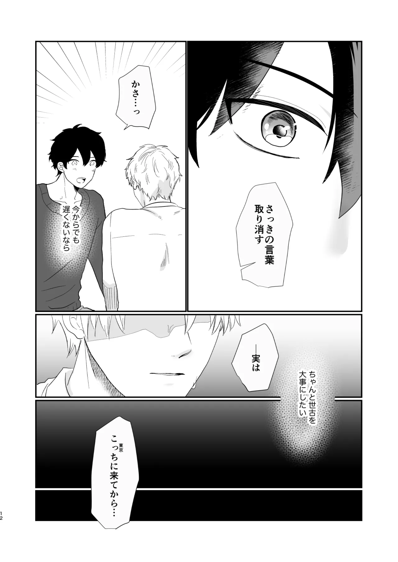 それでもきみが！ - page11