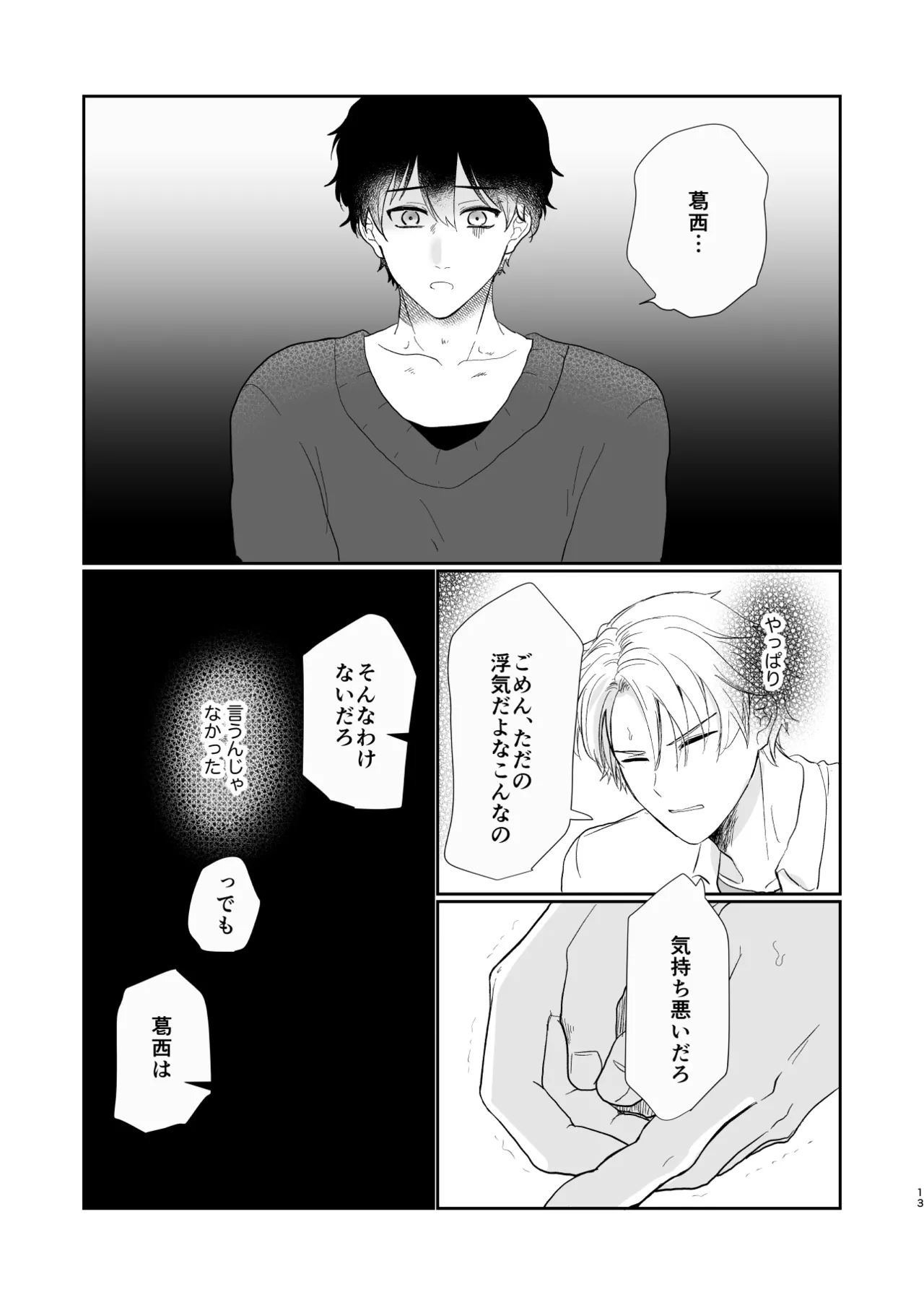 それでもきみが！ - page12