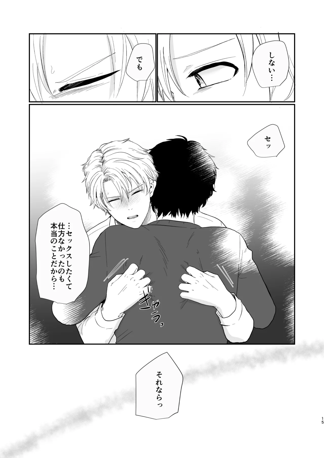 それでもきみが！ - page14