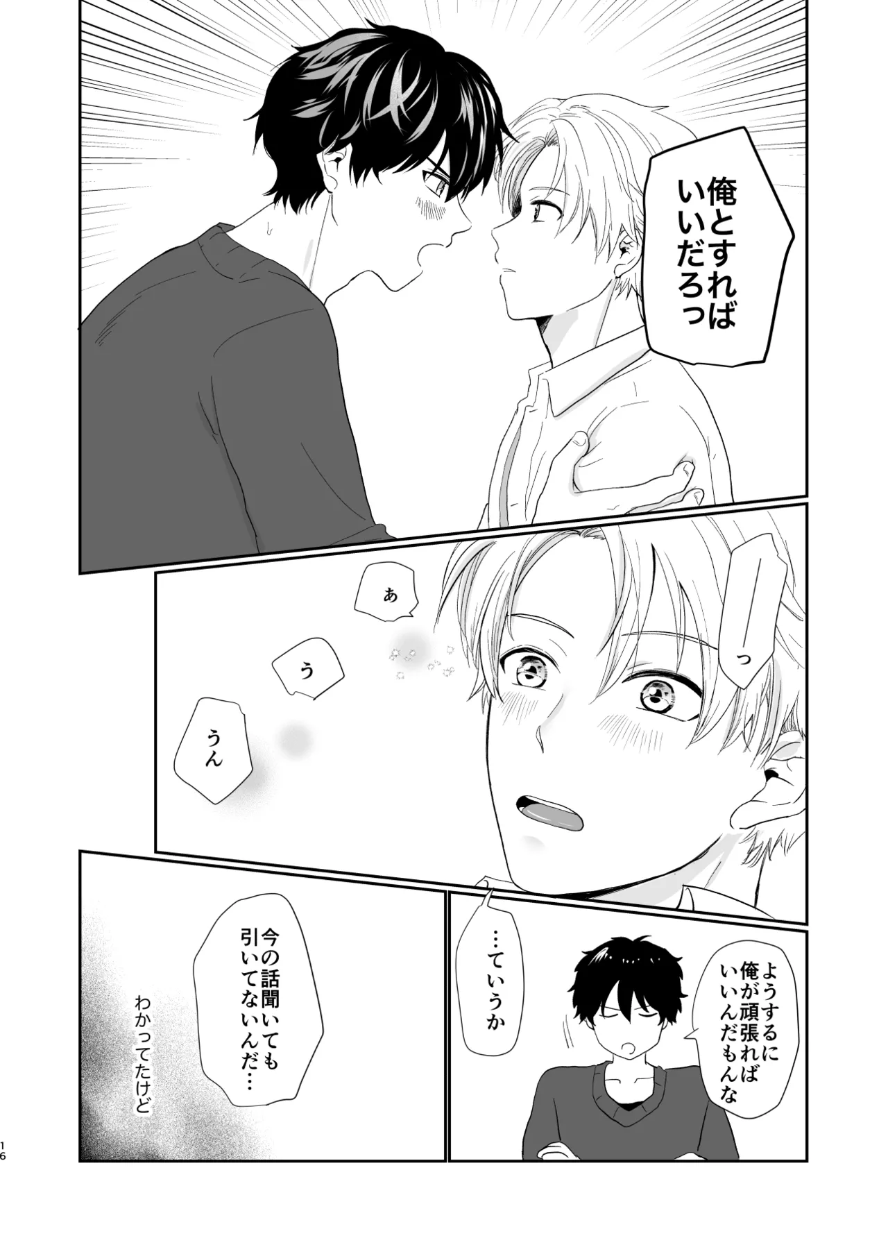 それでもきみが！ - page15