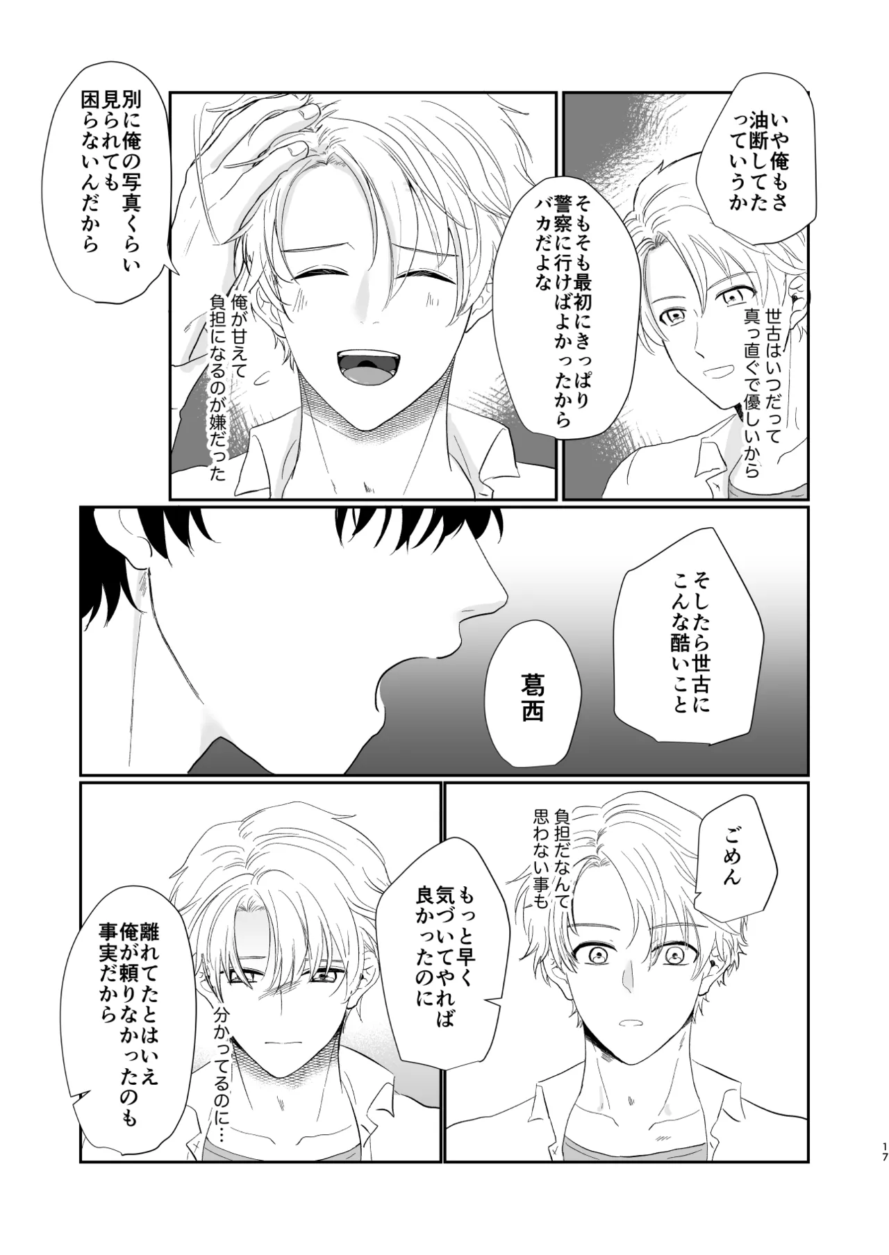 それでもきみが！ - page16