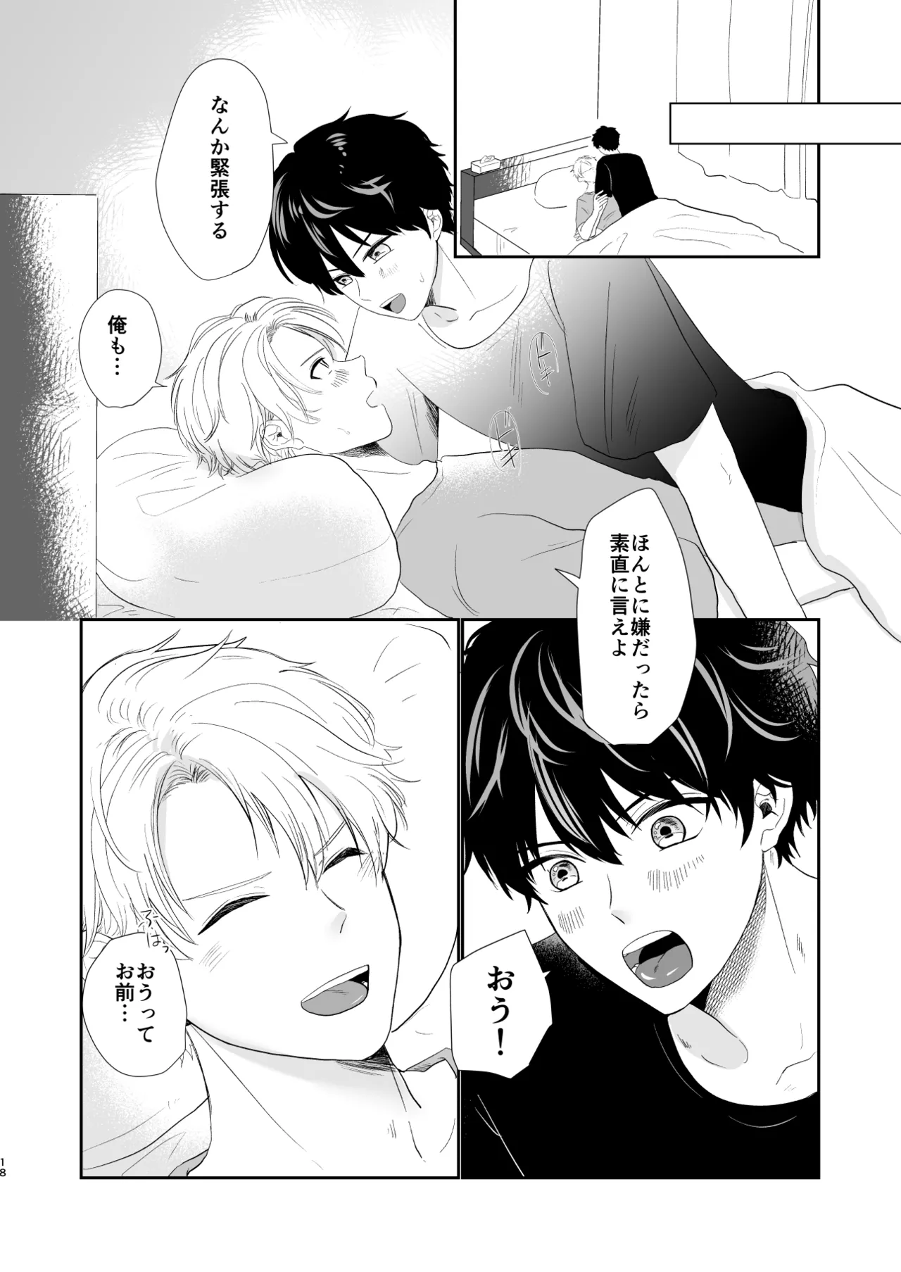 それでもきみが！ - page17