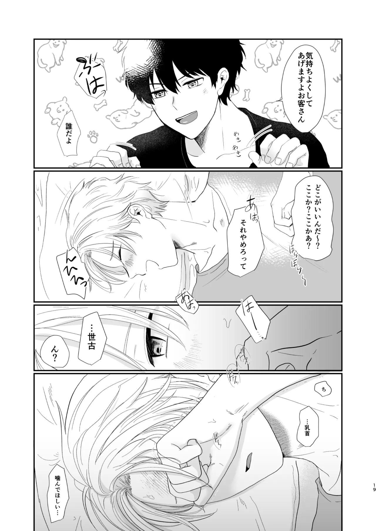それでもきみが！ - page18