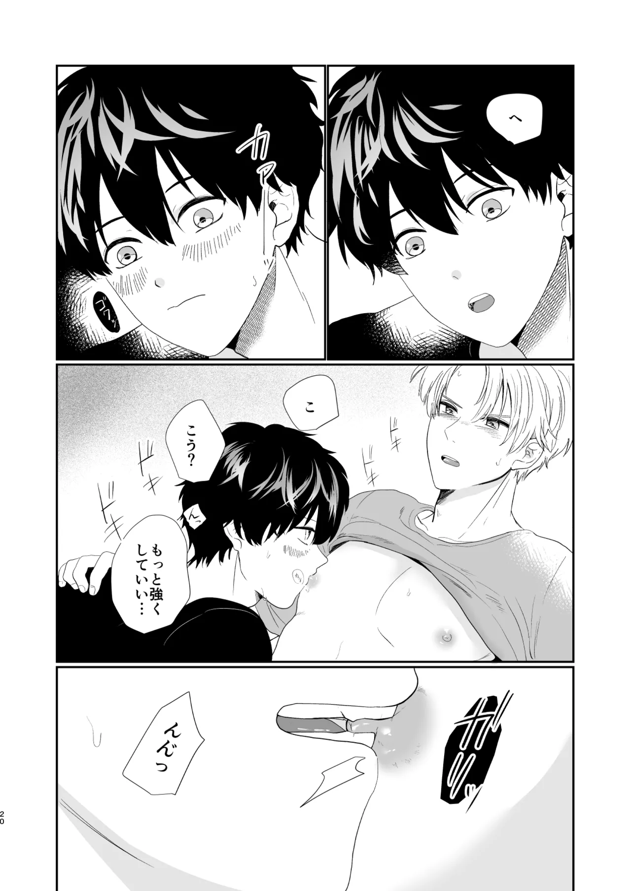 それでもきみが！ - page19