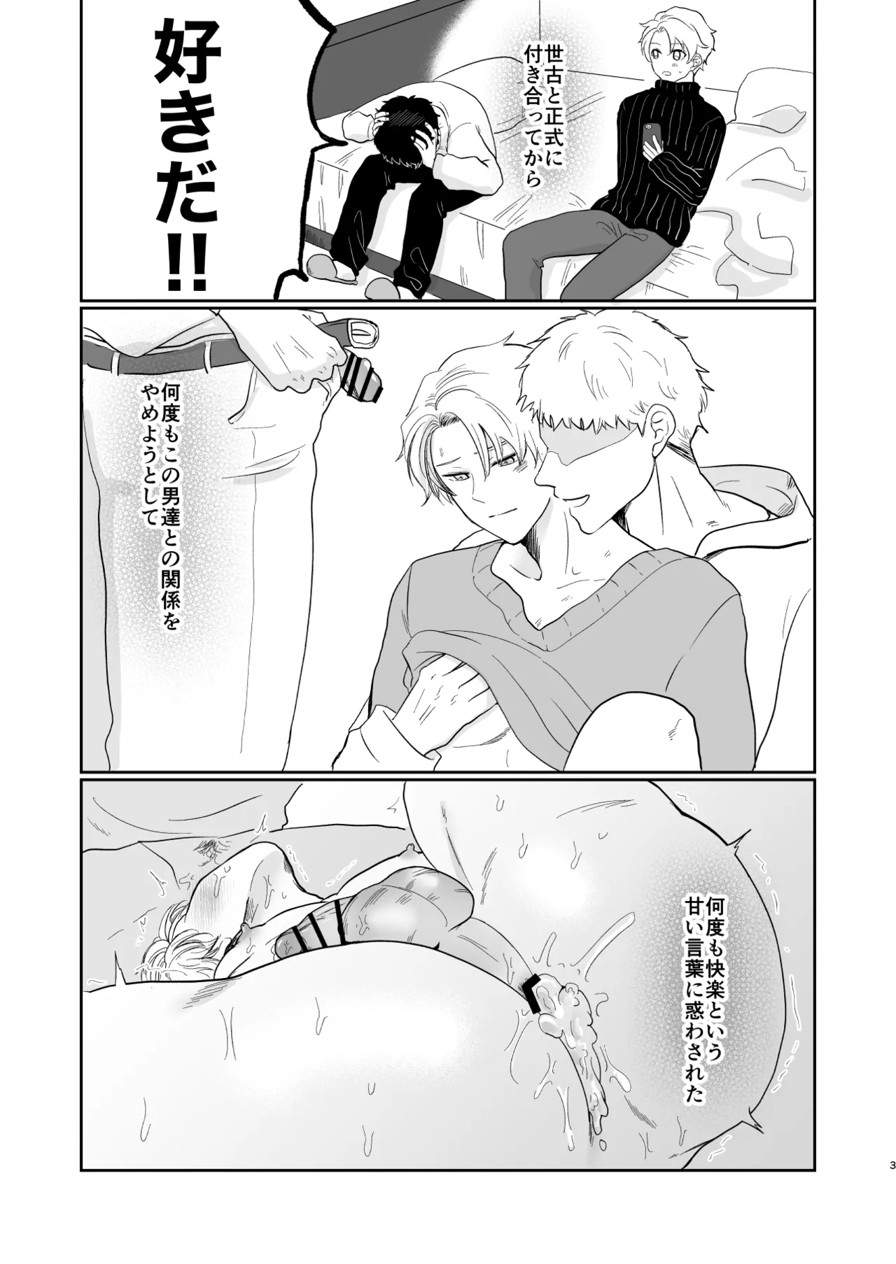 それでもきみが！ - page2