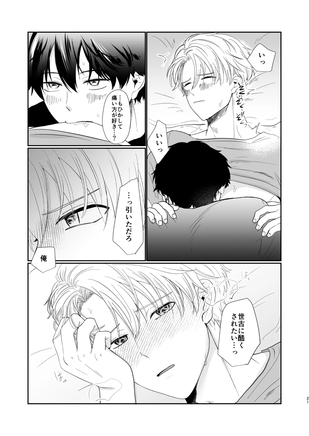 それでもきみが！ - page20