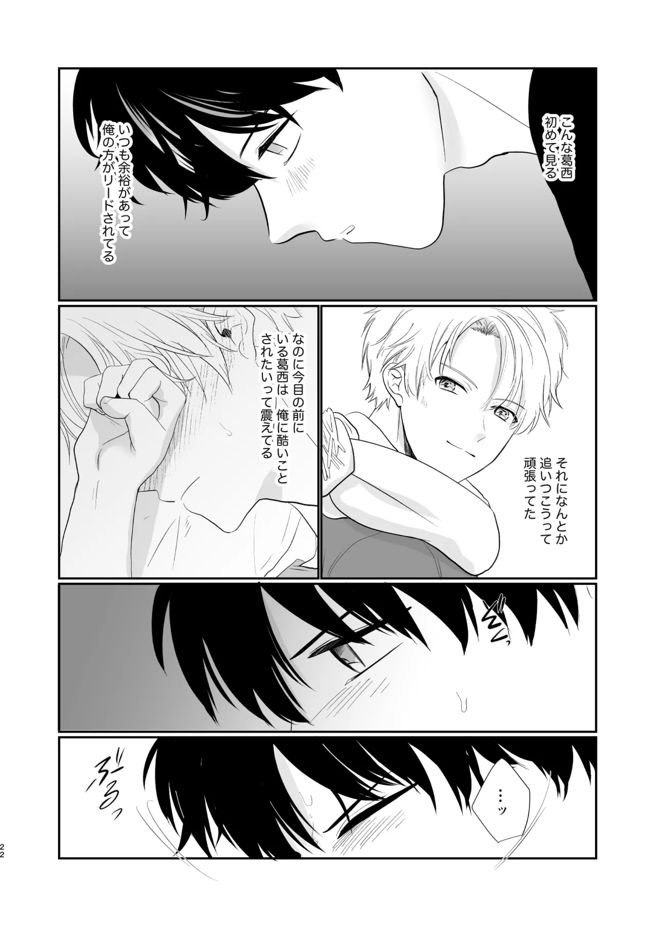 それでもきみが！ - page21