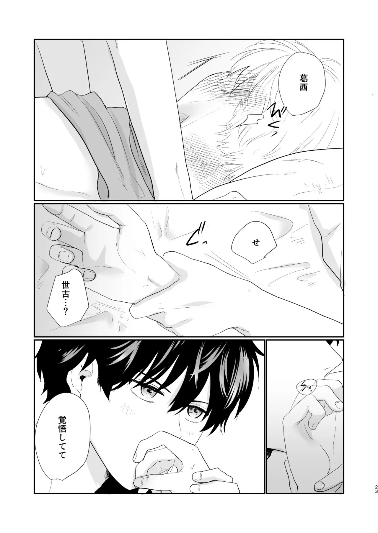 それでもきみが！ - page22