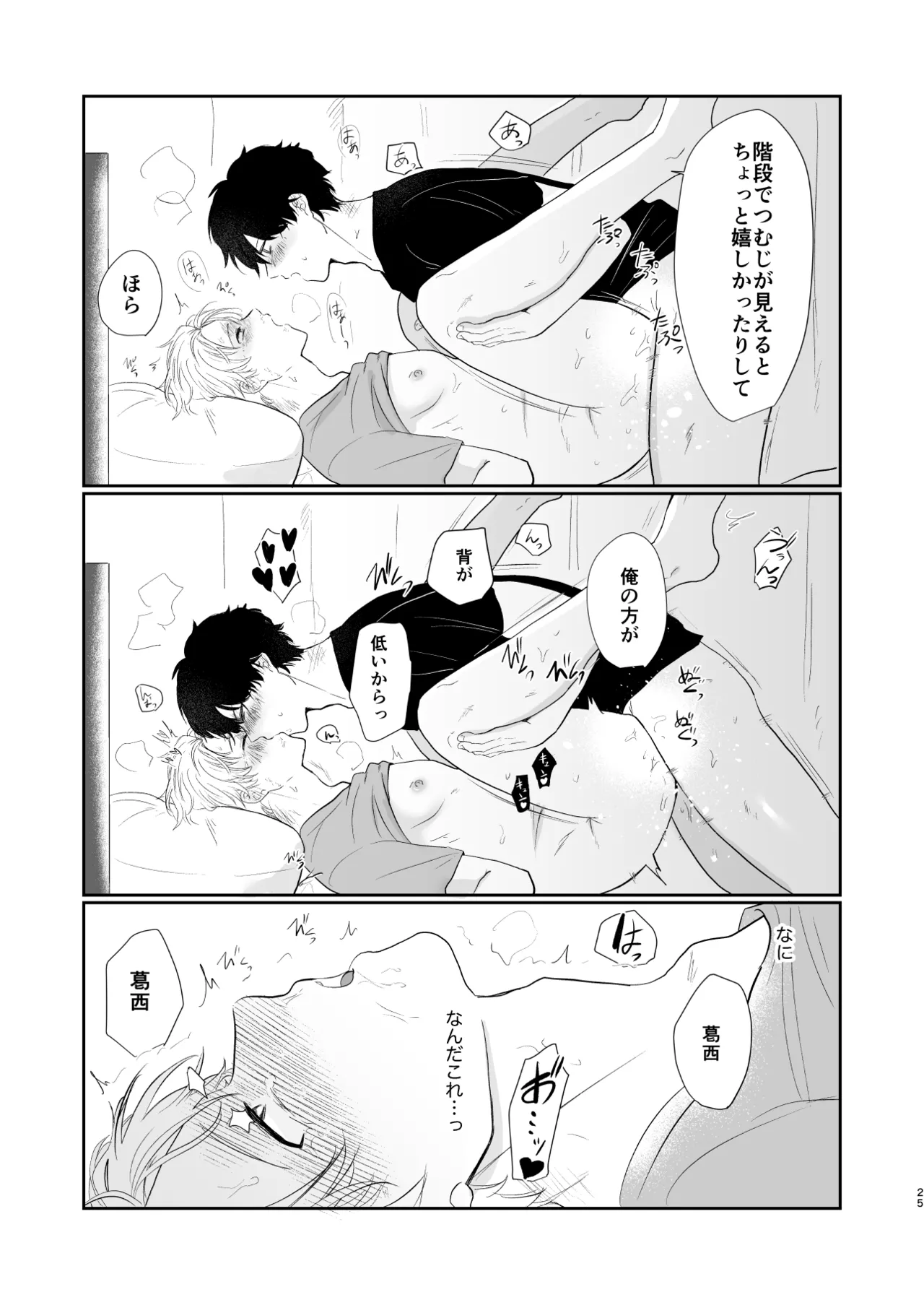 それでもきみが！ - page24