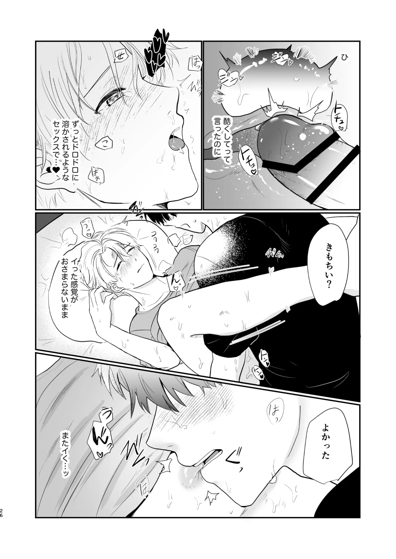 それでもきみが！ - page25