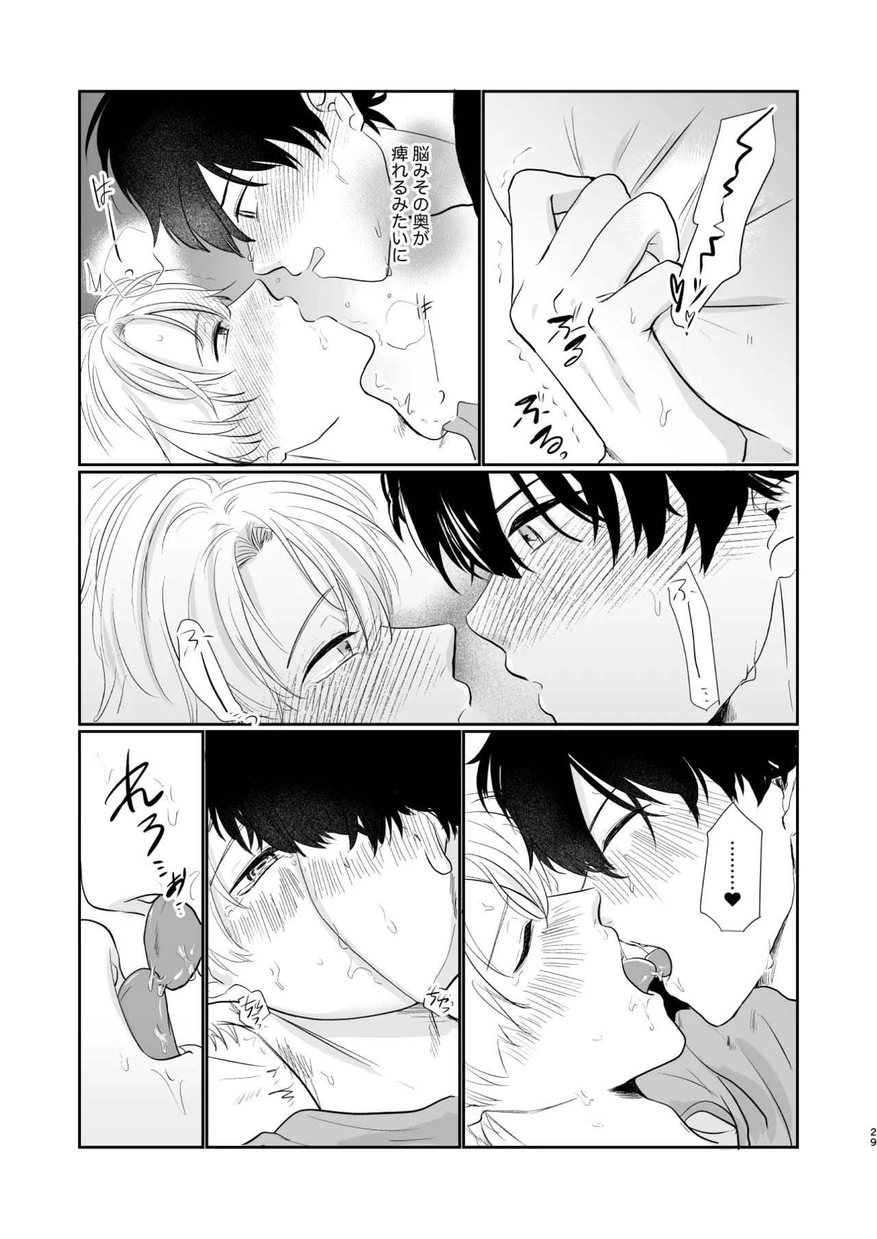 それでもきみが！ - page28