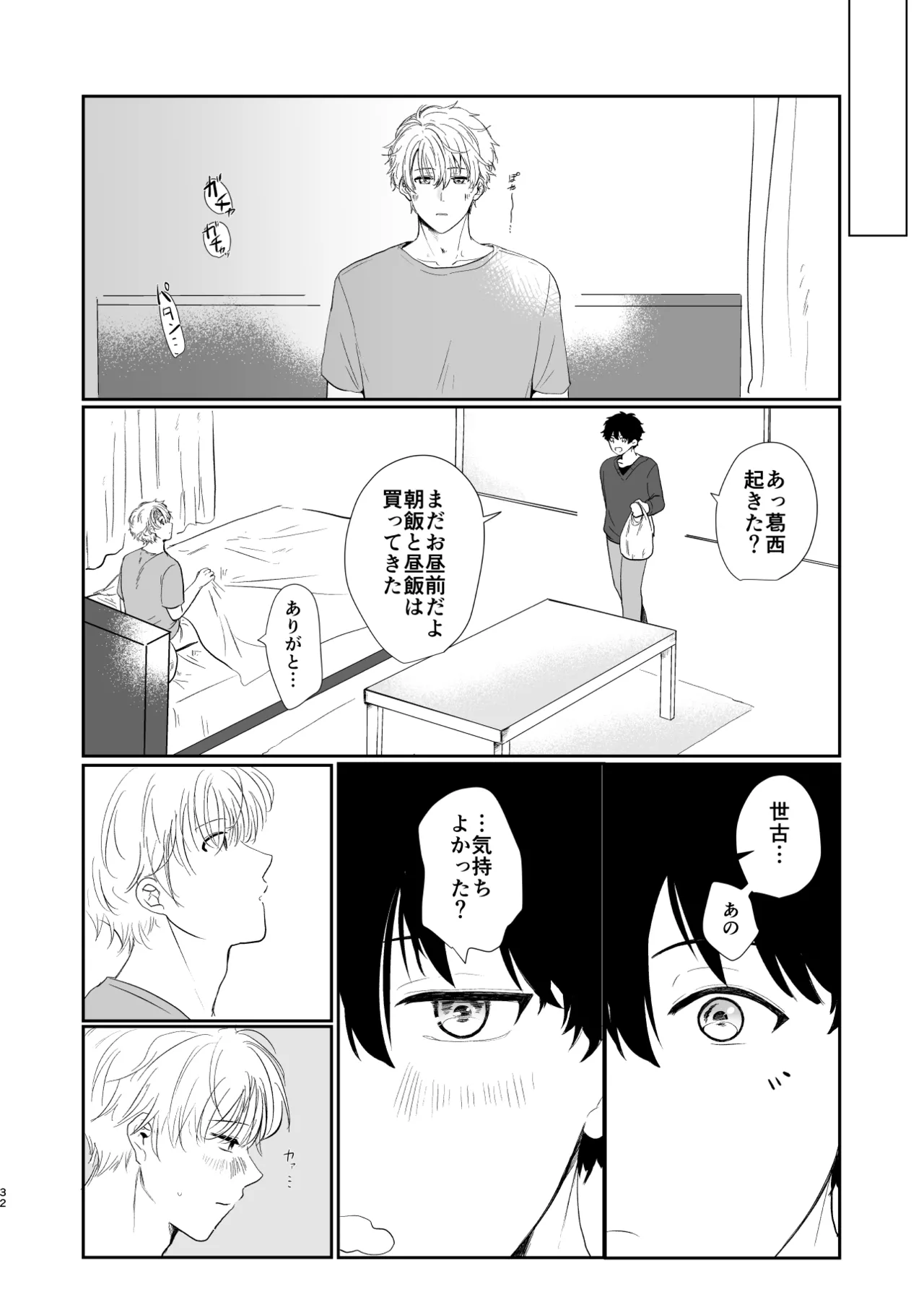 それでもきみが！ - page31