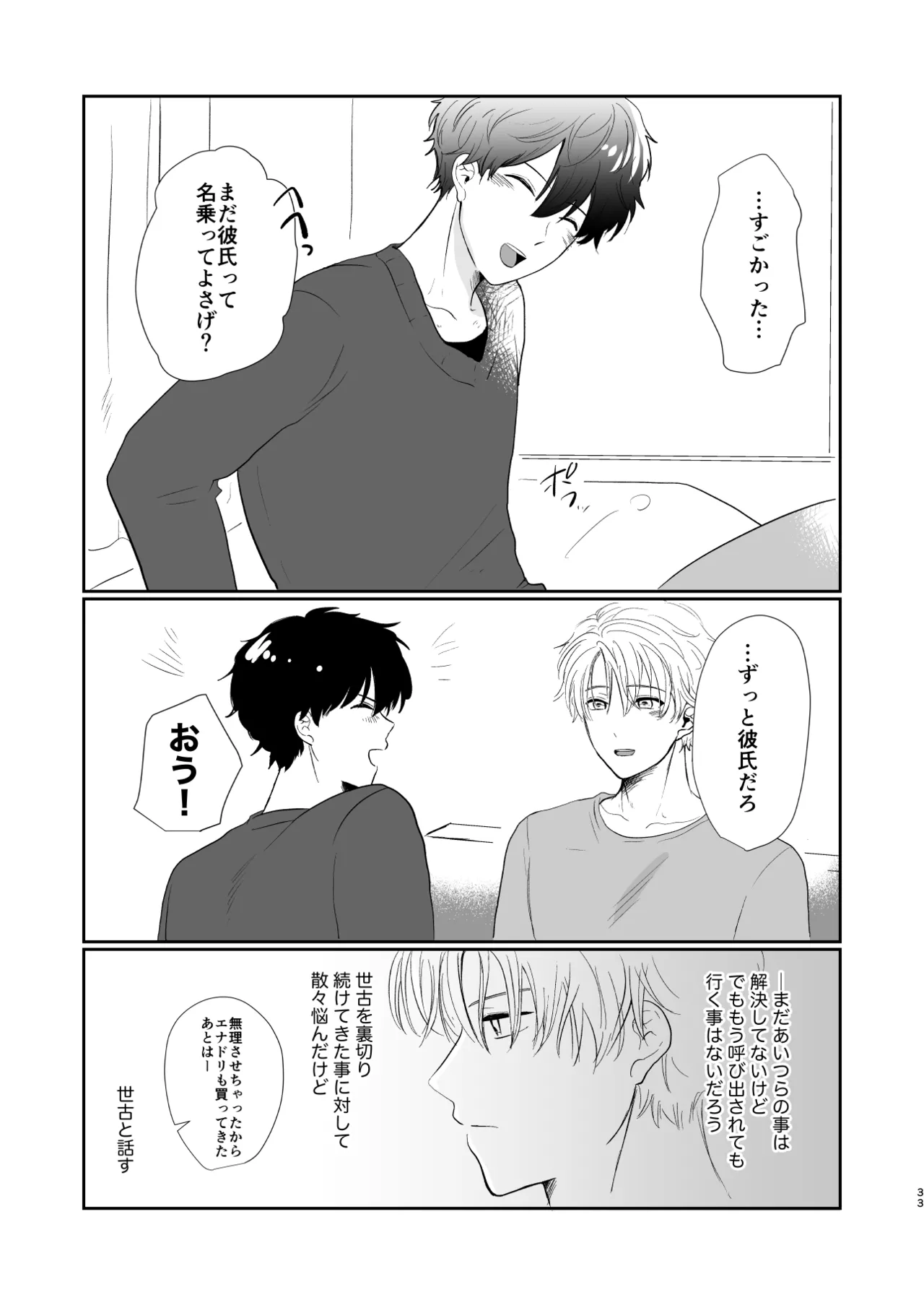 それでもきみが！ - page32