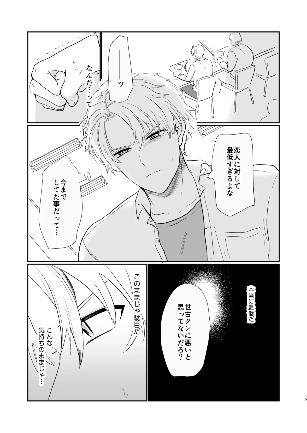 それでもきみが！ - page4
