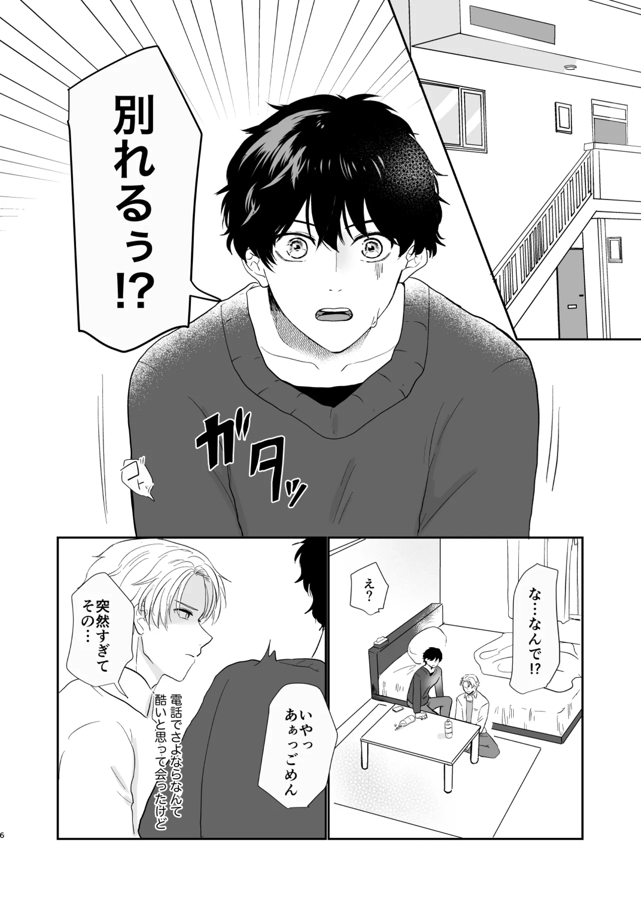 それでもきみが！ - page5