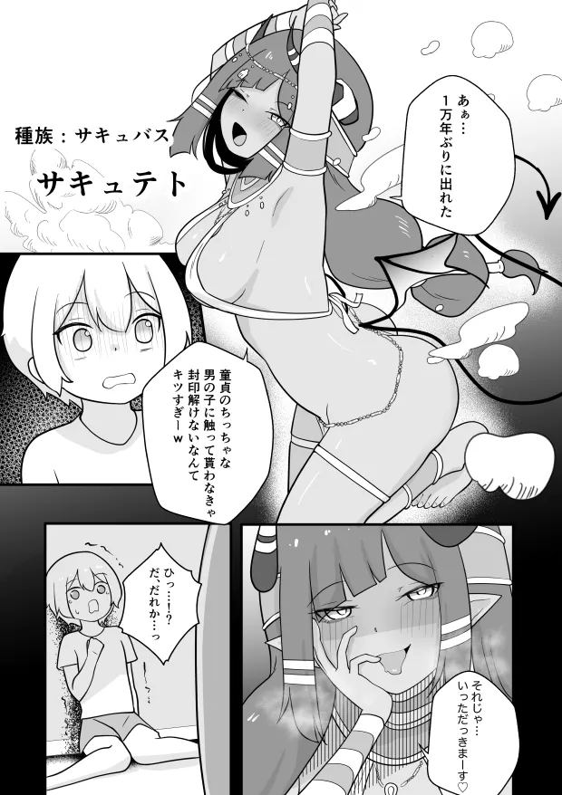 ランプのサキュバスに搾られる - page10