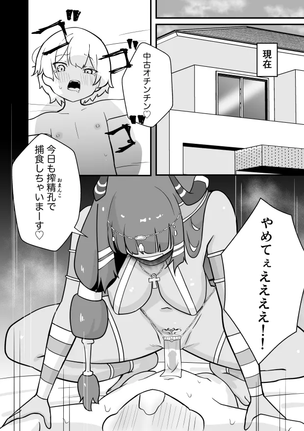 ランプのサキュバスに搾られる - page12
