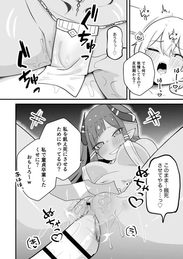 ランプのサキュバスに搾られる - page15