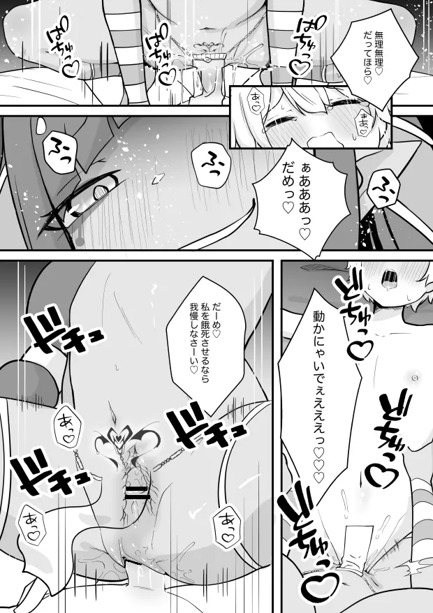 ランプのサキュバスに搾られる - page16