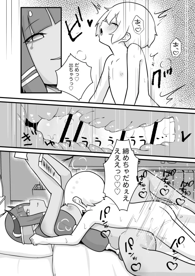 ランプのサキュバスに搾られる - page23