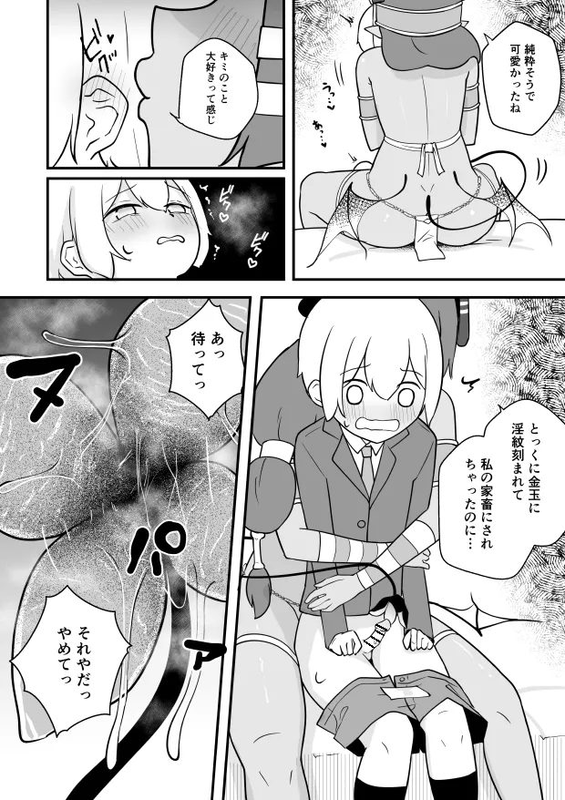 ランプのサキュバスに搾られる - page4