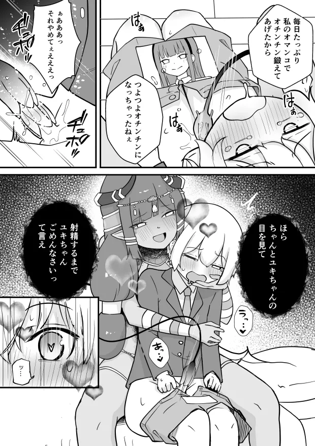 ランプのサキュバスに搾られる - page6