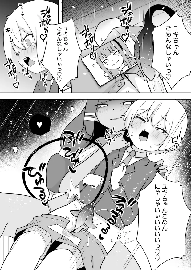 ランプのサキュバスに搾られる - page7