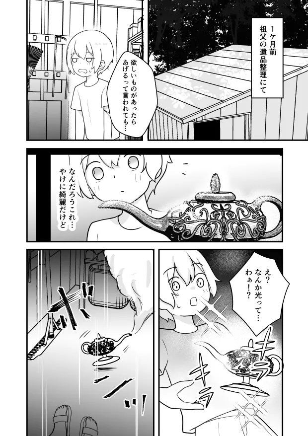 ランプのサキュバスに搾られる - page9