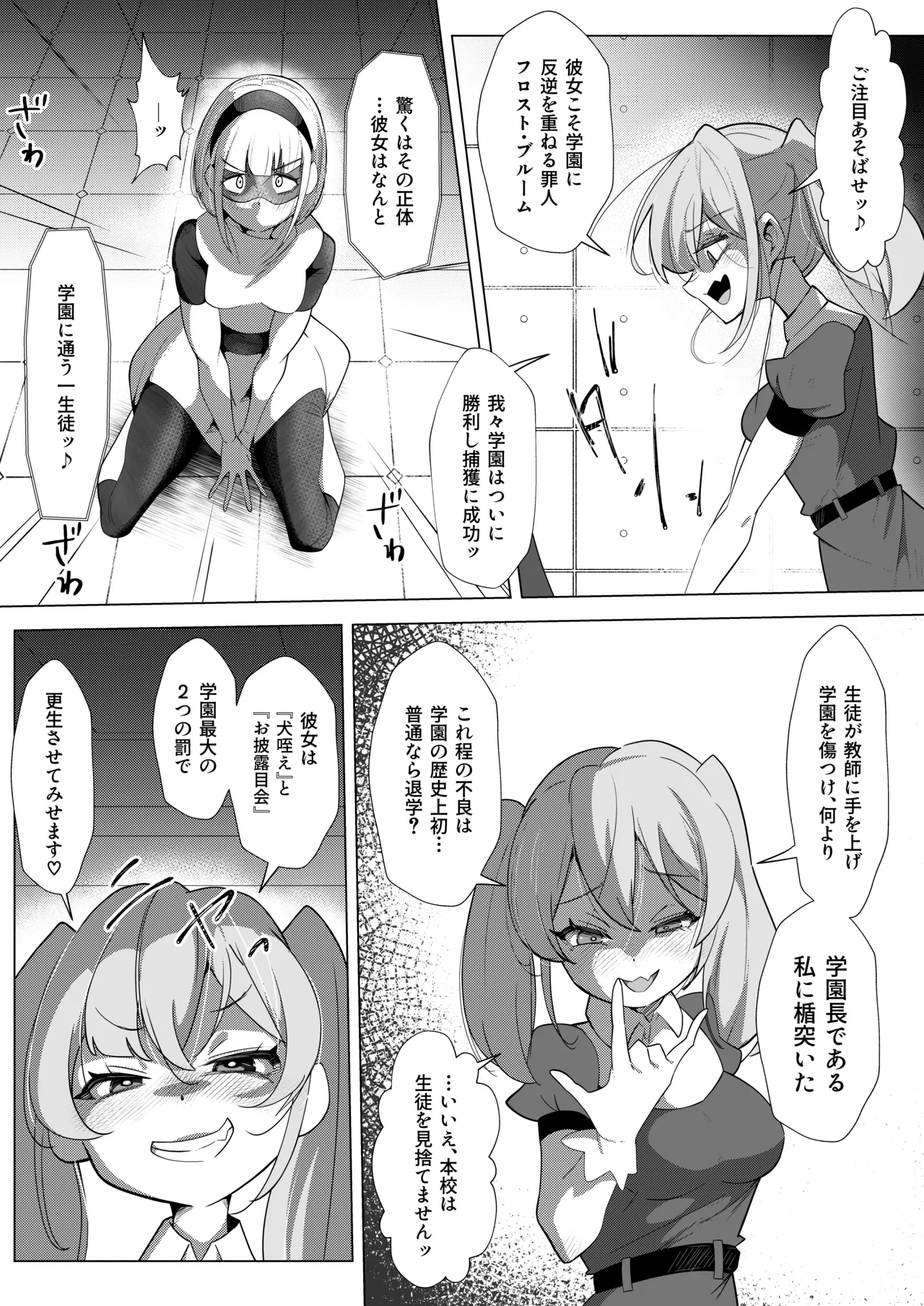 ふたなりヒロピン 科学の氷神乙女フロストブルームepisode.03 - page13