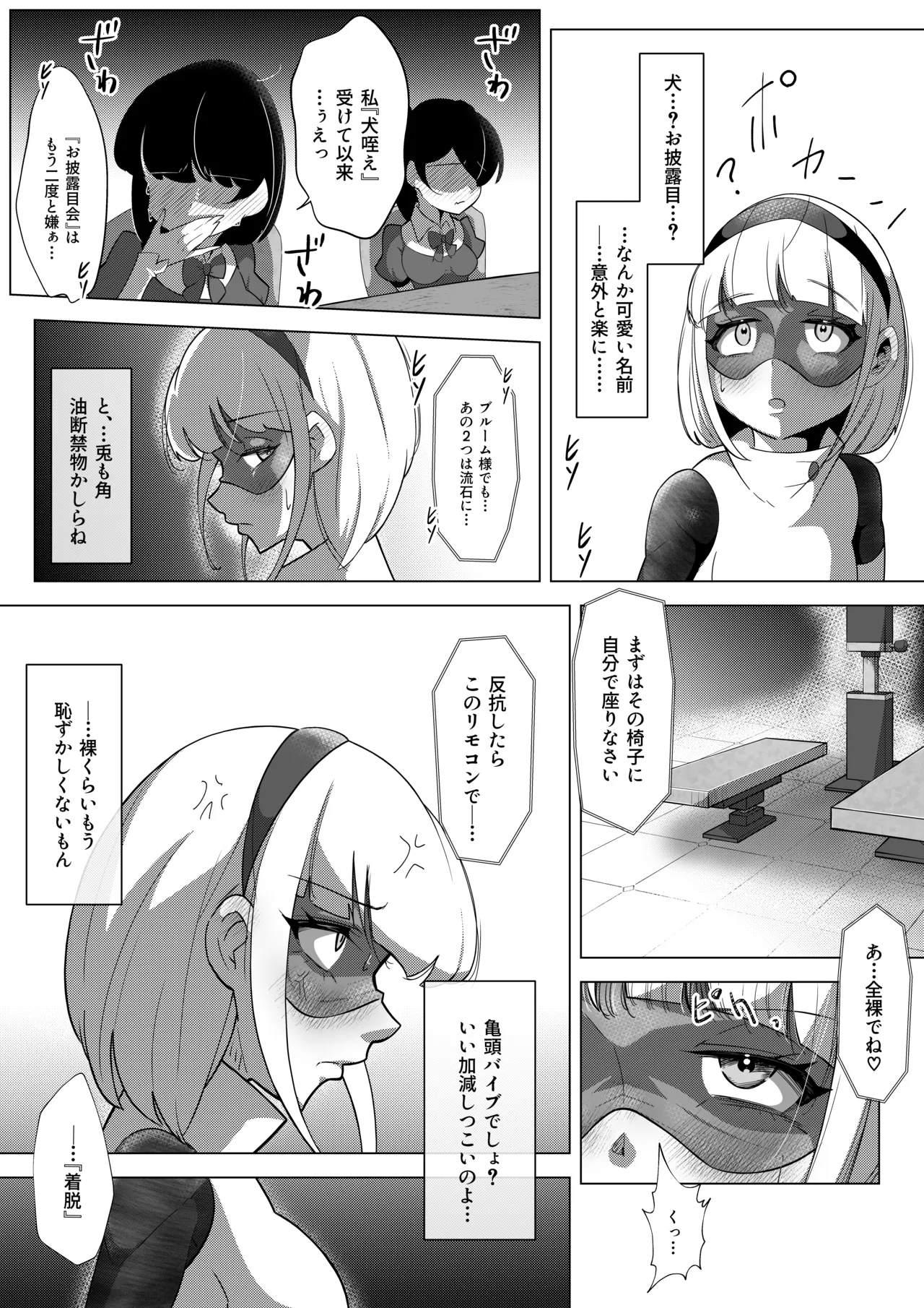 ふたなりヒロピン 科学の氷神乙女フロストブルームepisode.03 - page14