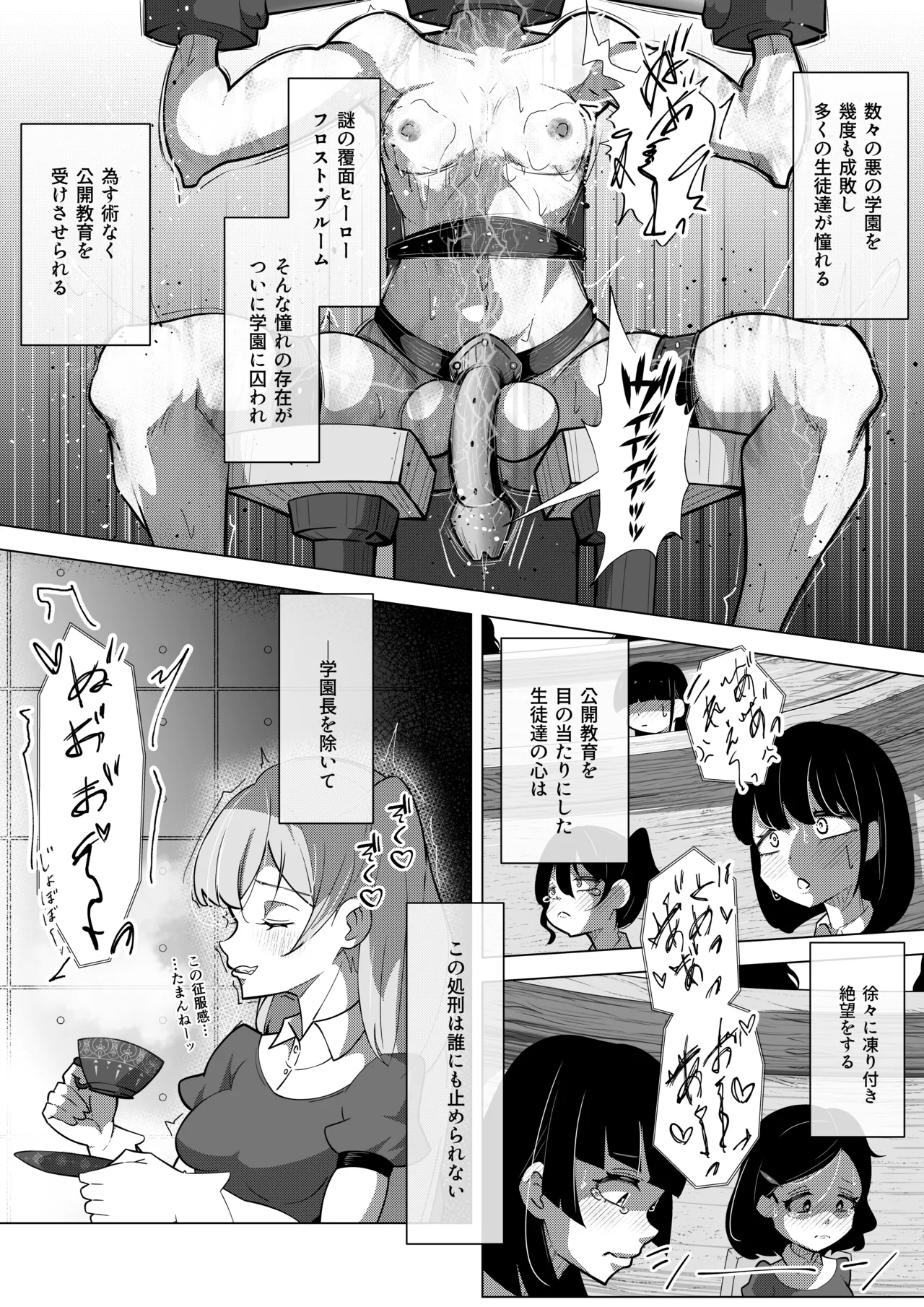 ふたなりヒロピン 科学の氷神乙女フロストブルームepisode.03 - page27