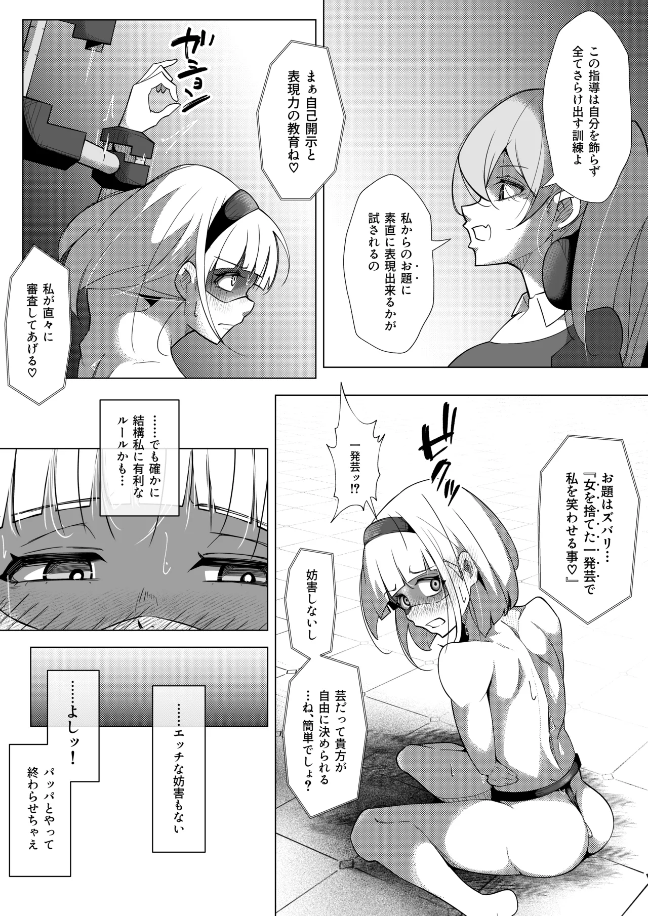 ふたなりヒロピン 科学の氷神乙女フロストブルームepisode.03 - page29