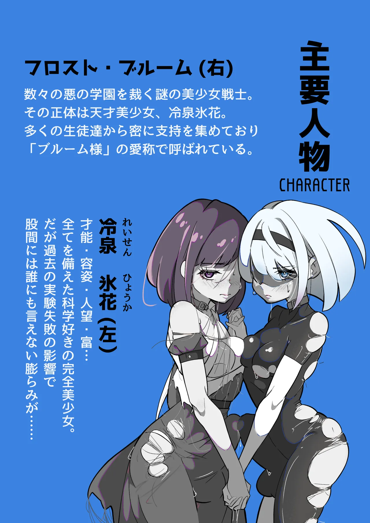 ふたなりヒロピン 科学の氷神乙女フロストブルームepisode.03 - page3