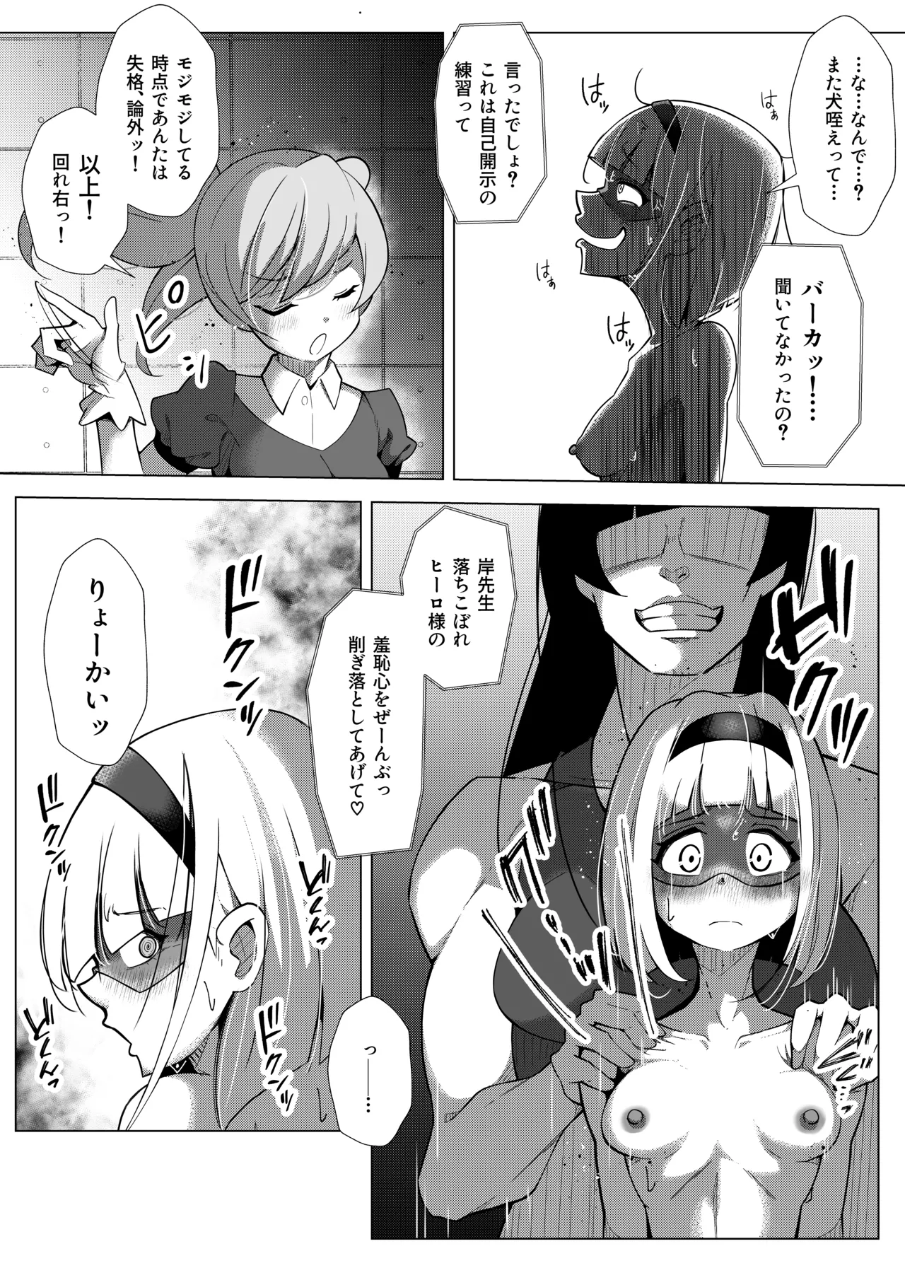 ふたなりヒロピン 科学の氷神乙女フロストブルームepisode.03 - page31