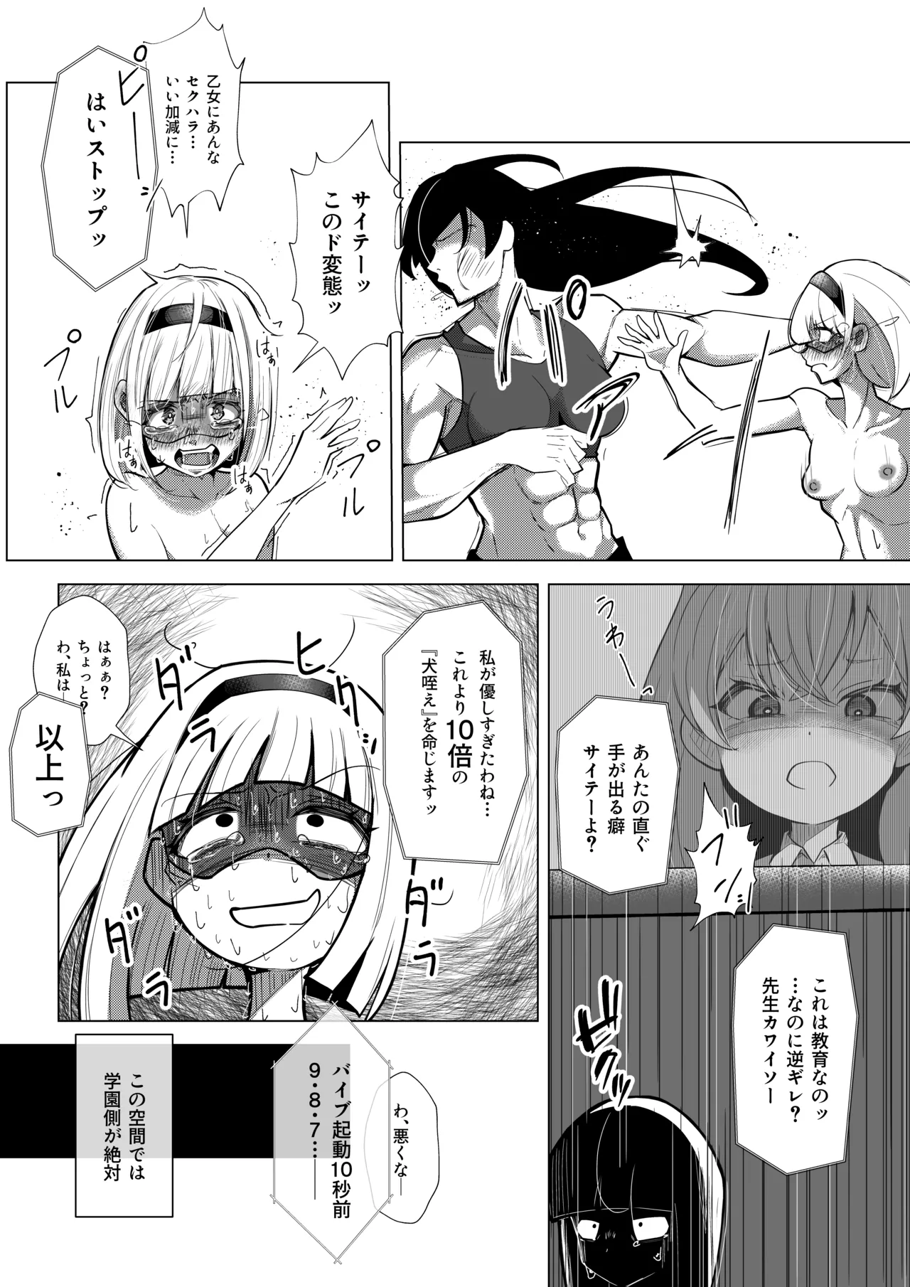 ふたなりヒロピン 科学の氷神乙女フロストブルームepisode.03 - page33