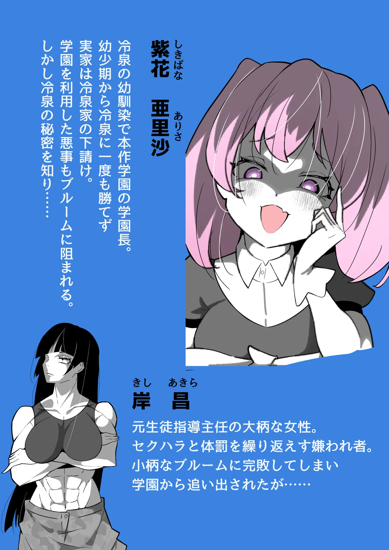 ふたなりヒロピン 科学の氷神乙女フロストブルームepisode.03 - page4